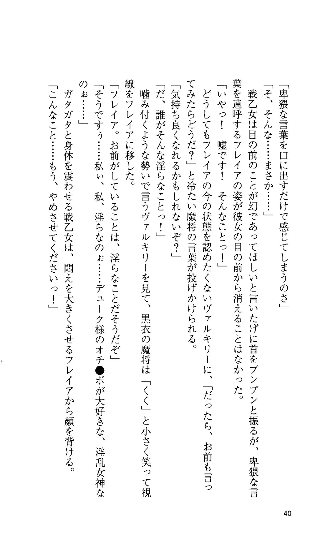 [Tamaru Makoto] Ikusa Otome Valkyrie 'Anata ni Subete o Sasagemasu' < Megami Hijoku Hen > Fhentai - Page 40