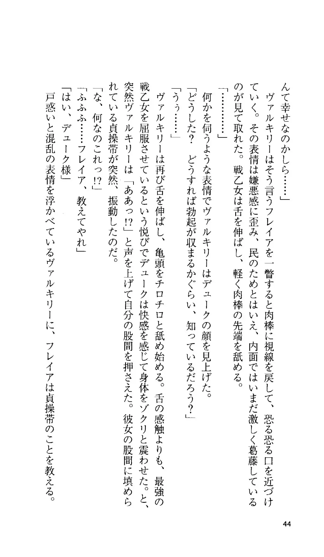 [Tamaru Makoto] Ikusa Otome Valkyrie 'Anata ni Subete o Sasagemasu' < Megami Hijoku Hen > Fhentai - Page 44