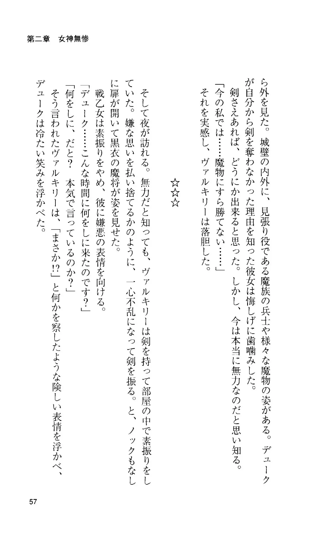 [Tamaru Makoto] Ikusa Otome Valkyrie 'Anata ni Subete o Sasagemasu' < Megami Hijoku Hen > Fhentai - Page 56