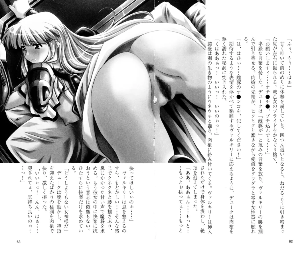 [Tamaru Makoto] Ikusa Otome Valkyrie 'Anata ni Subete o Sasagemasu' < Megami Hijoku Hen > Fhentai - Page 61