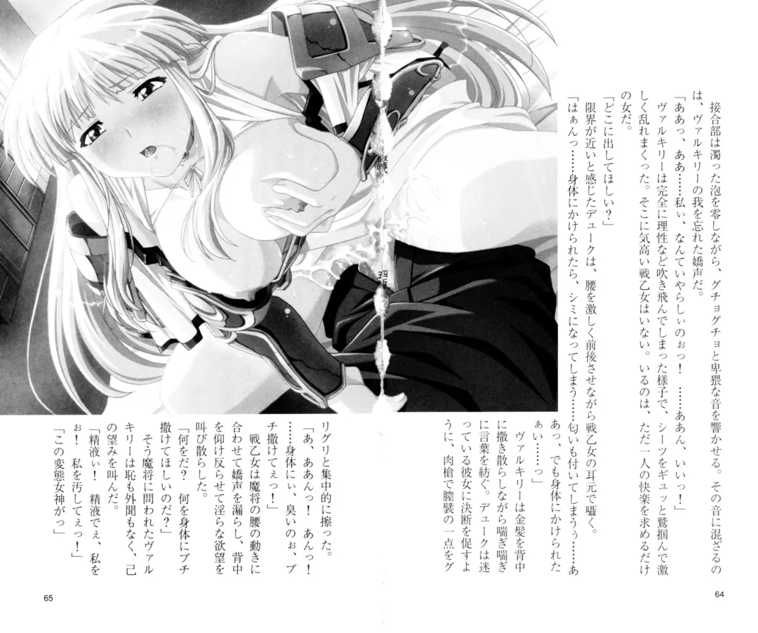 [Tamaru Makoto] Ikusa Otome Valkyrie 'Anata ni Subete o Sasagemasu' < Megami Hijoku Hen > Fhentai - Page 62