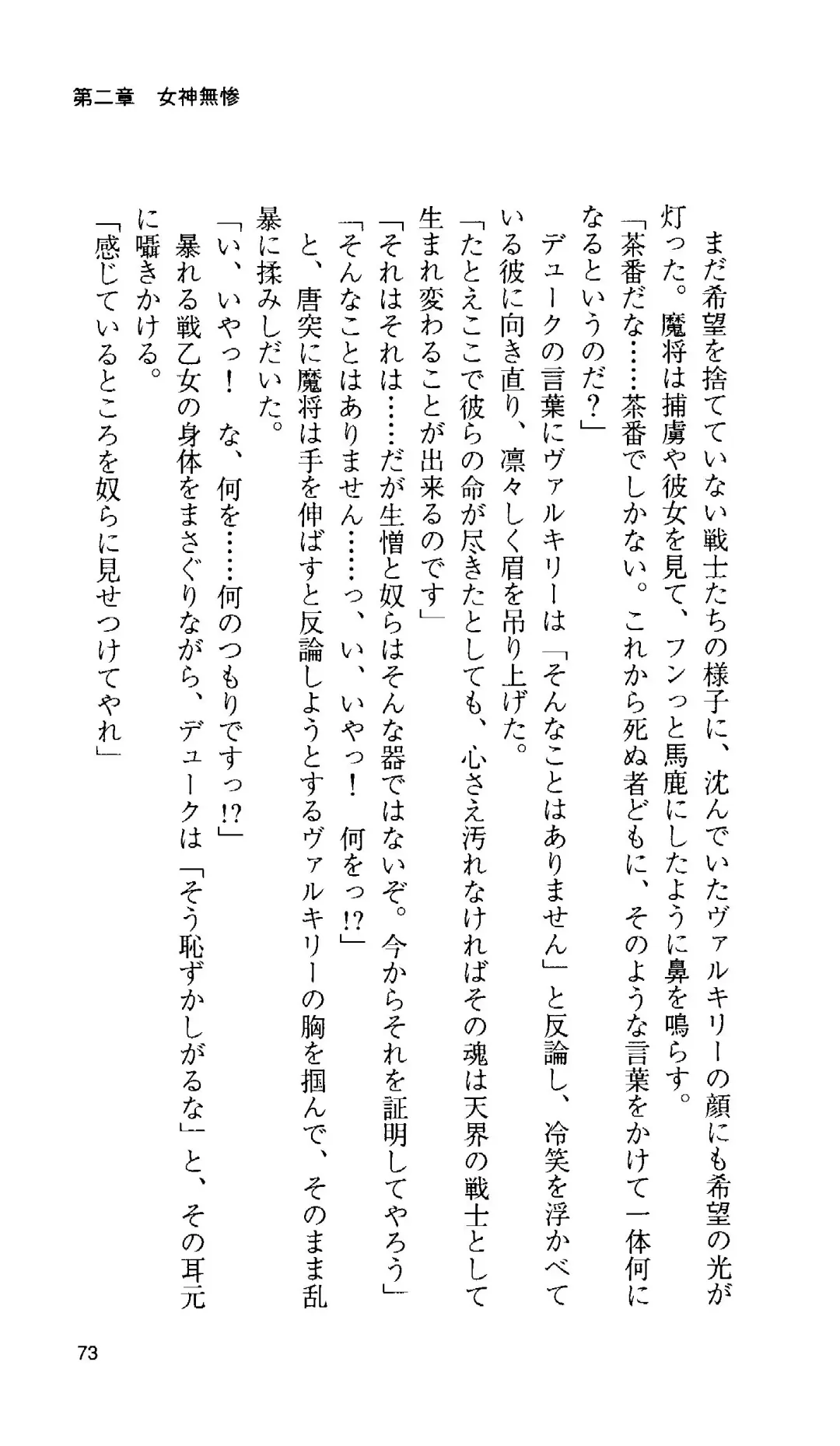 [Tamaru Makoto] Ikusa Otome Valkyrie 'Anata ni Subete o Sasagemasu' < Megami Hijoku Hen > Fhentai - Page 70