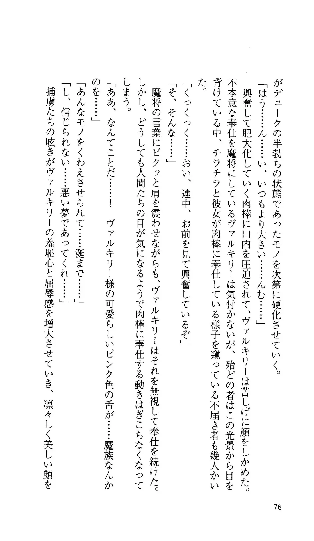 [Tamaru Makoto] Ikusa Otome Valkyrie 'Anata ni Subete o Sasagemasu' < Megami Hijoku Hen > Fhentai - Page 73