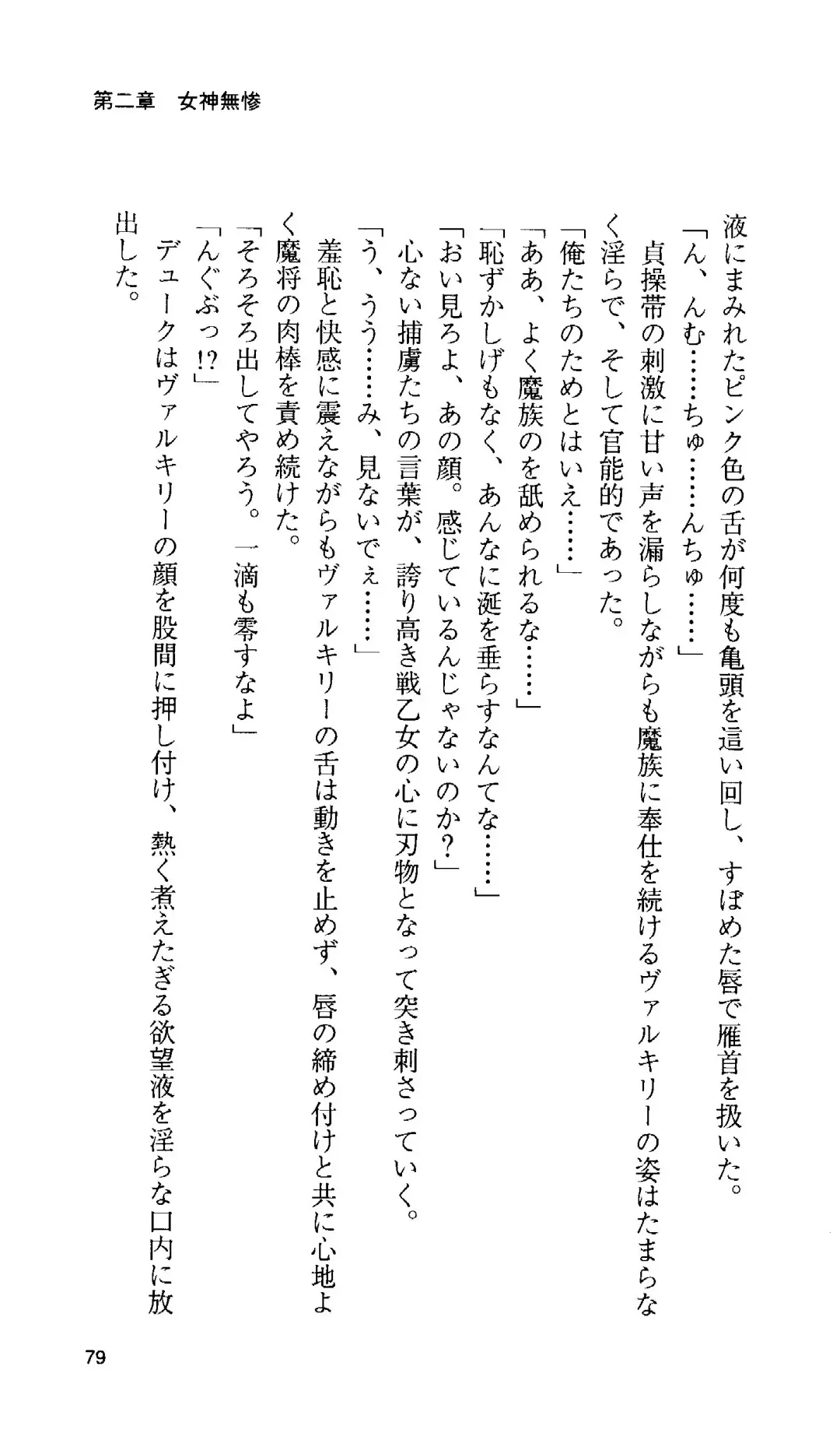 [Tamaru Makoto] Ikusa Otome Valkyrie 'Anata ni Subete o Sasagemasu' < Megami Hijoku Hen > Fhentai - Page 76