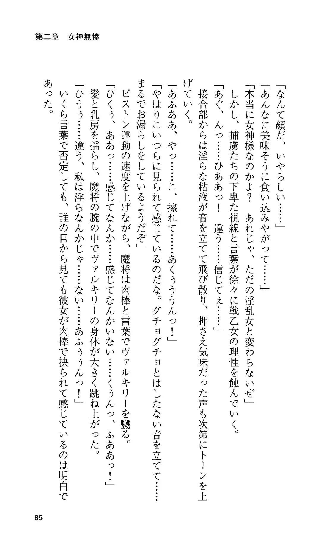 [Tamaru Makoto] Ikusa Otome Valkyrie 'Anata ni Subete o Sasagemasu' < Megami Hijoku Hen > Fhentai - Page 81