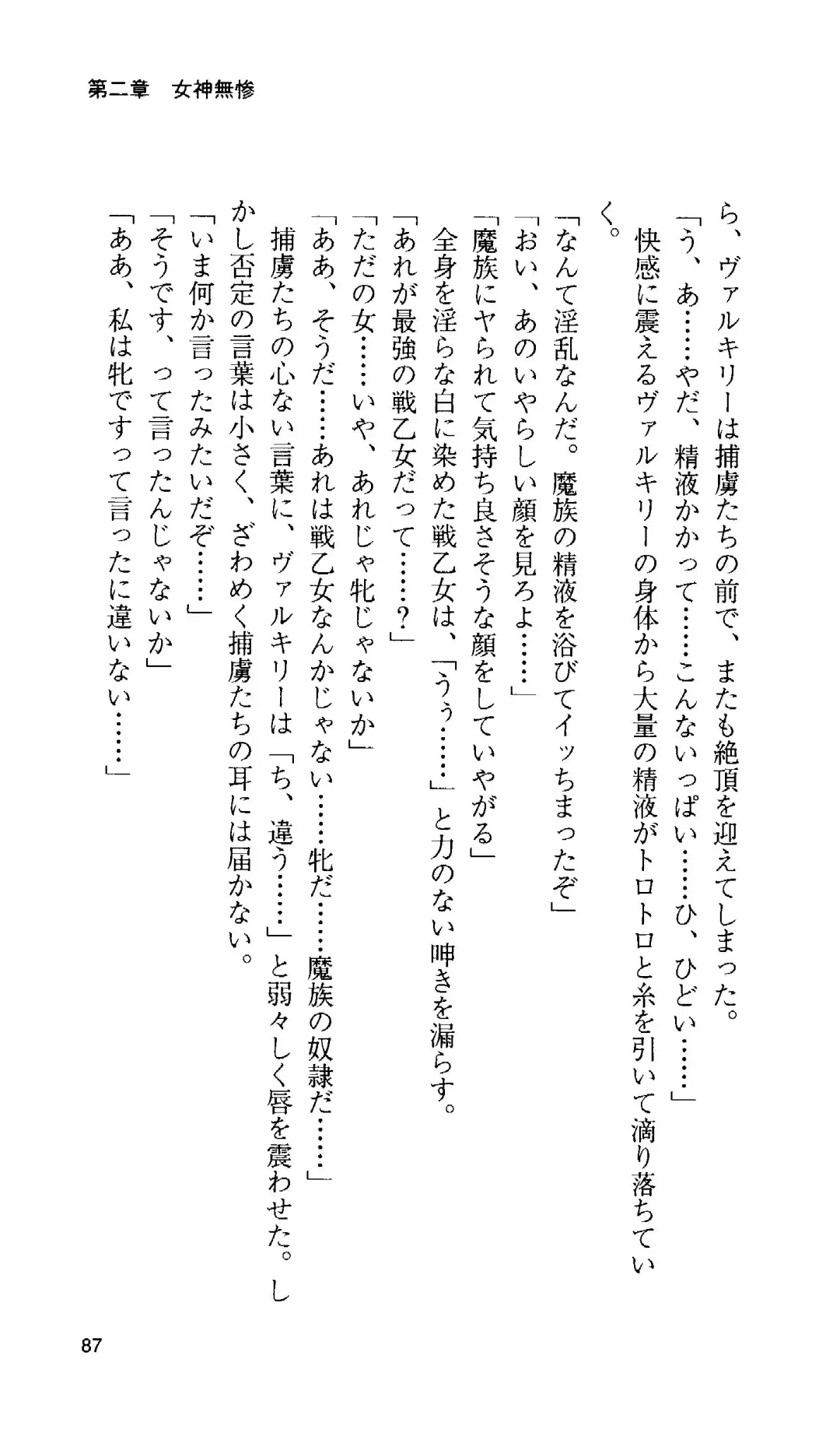 [Tamaru Makoto] Ikusa Otome Valkyrie 'Anata ni Subete o Sasagemasu' < Megami Hijoku Hen > Fhentai - Page 83