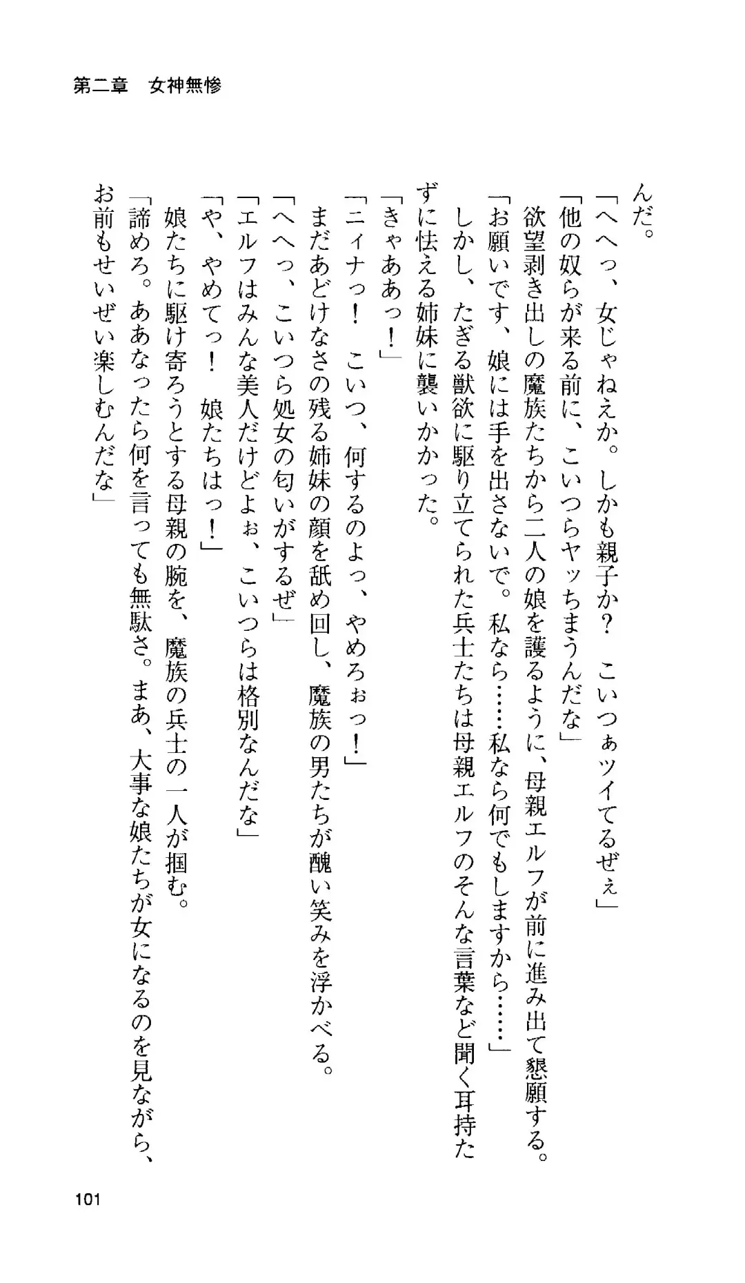 [Tamaru Makoto] Ikusa Otome Valkyrie 'Anata ni Subete o Sasagemasu' < Megami Hijoku Hen > Fhentai - Page 96