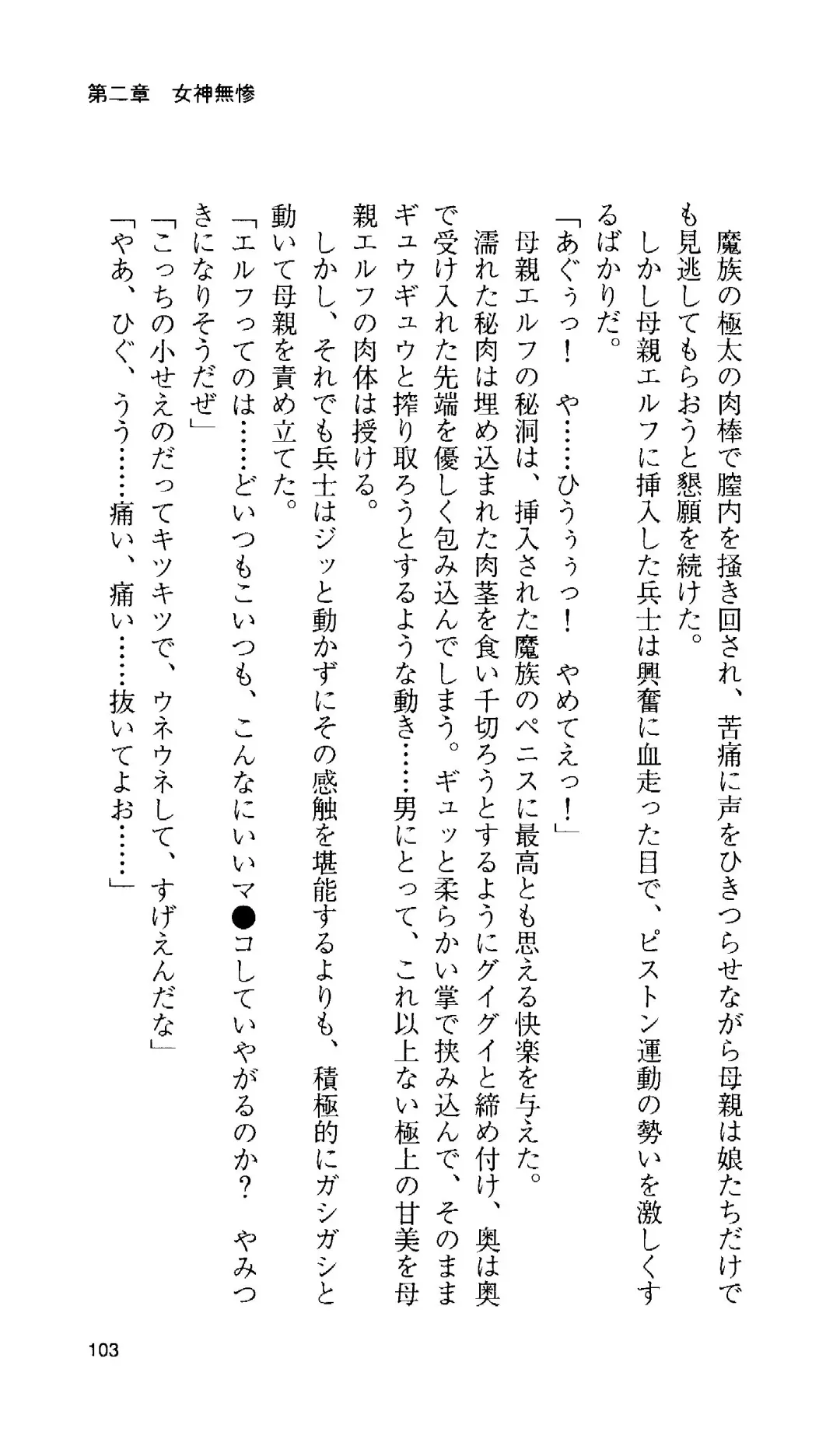 [Tamaru Makoto] Ikusa Otome Valkyrie 'Anata ni Subete o Sasagemasu' < Megami Hijoku Hen > Fhentai - Page 98