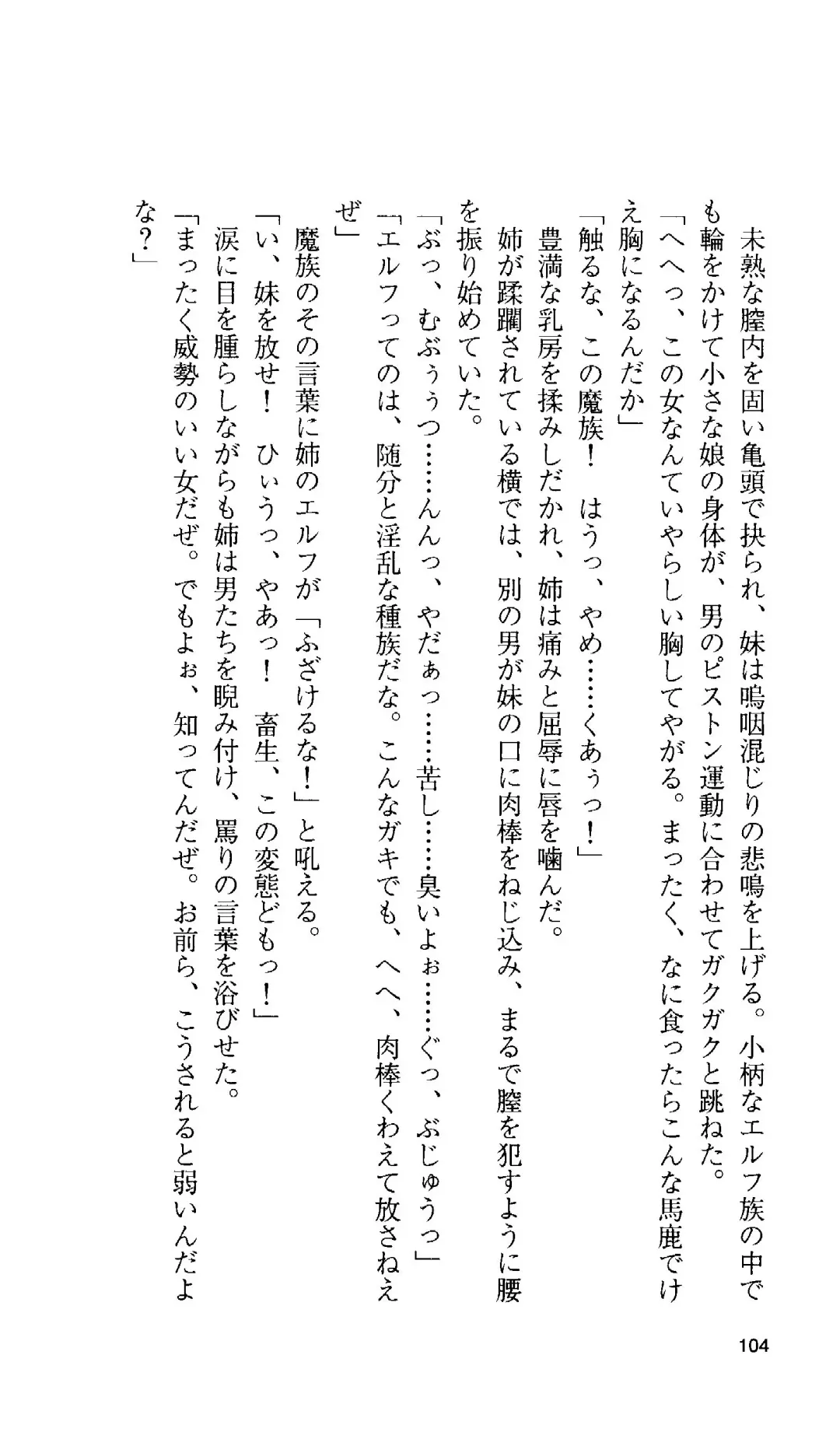 [Tamaru Makoto] Ikusa Otome Valkyrie 'Anata ni Subete o Sasagemasu' < Megami Hijoku Hen > Fhentai - Page 99