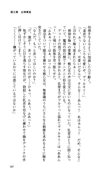 [Tamaru Makoto] Ikusa Otome Valkyrie 'Anata ni Subete o Sasagemasu' < Megami Hijoku Hen > Fhentai - Page 121