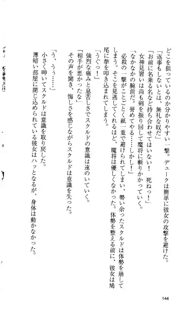 [Tamaru Makoto] Ikusa Otome Valkyrie 'Anata ni Subete o Sasagemasu' < Megami Hijoku Hen > Fhentai - Page 136