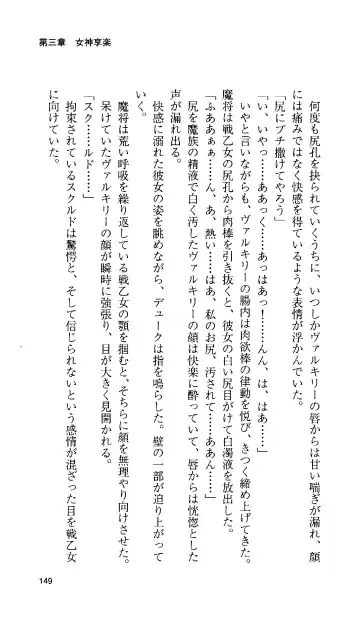 [Tamaru Makoto] Ikusa Otome Valkyrie 'Anata ni Subete o Sasagemasu' < Megami Hijoku Hen > Fhentai - Page 141