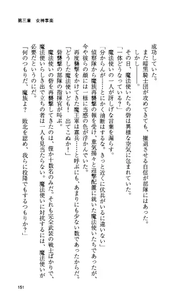 [Tamaru Makoto] Ikusa Otome Valkyrie 'Anata ni Subete o Sasagemasu' < Megami Hijoku Hen > Fhentai - Page 143