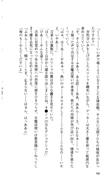 [Tamaru Makoto] Ikusa Otome Valkyrie 'Anata ni Subete o Sasagemasu' < Megami Hijoku Hen > Fhentai - Page 153