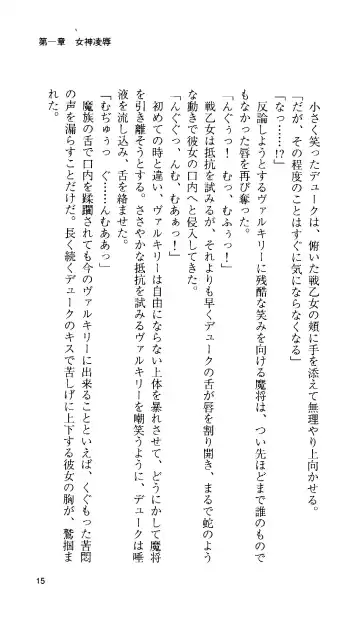 [Tamaru Makoto] Ikusa Otome Valkyrie 'Anata ni Subete o Sasagemasu' < Megami Hijoku Hen > Fhentai - Page 16