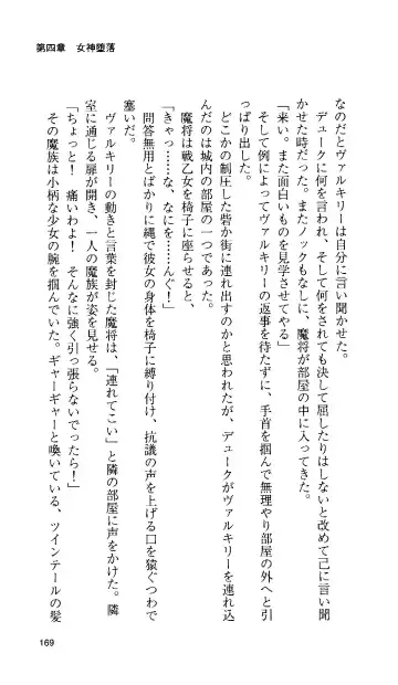 [Tamaru Makoto] Ikusa Otome Valkyrie 'Anata ni Subete o Sasagemasu' < Megami Hijoku Hen > Fhentai - Page 160