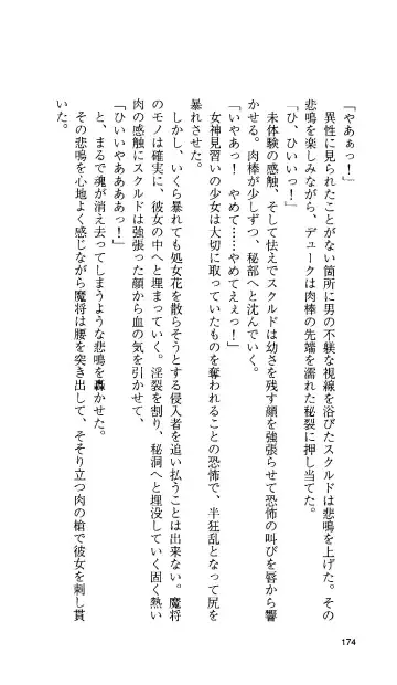 [Tamaru Makoto] Ikusa Otome Valkyrie 'Anata ni Subete o Sasagemasu' < Megami Hijoku Hen > Fhentai - Page 165