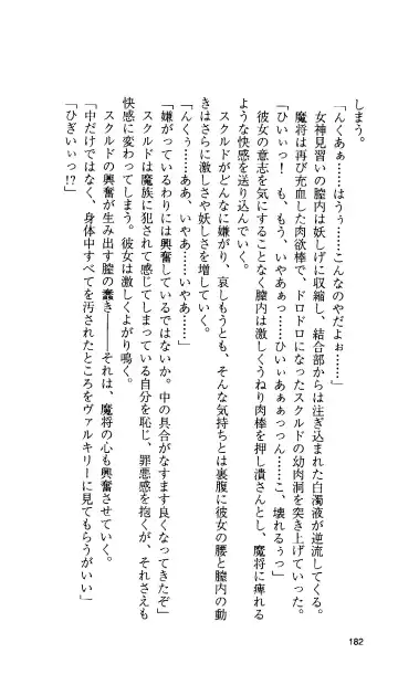 [Tamaru Makoto] Ikusa Otome Valkyrie 'Anata ni Subete o Sasagemasu' < Megami Hijoku Hen > Fhentai - Page 173