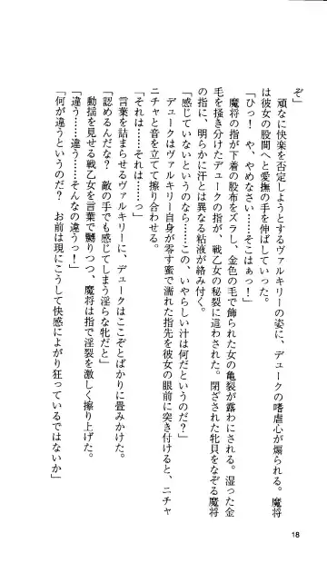 [Tamaru Makoto] Ikusa Otome Valkyrie 'Anata ni Subete o Sasagemasu' < Megami Hijoku Hen > Fhentai - Page 19