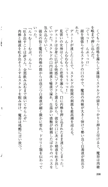 [Tamaru Makoto] Ikusa Otome Valkyrie 'Anata ni Subete o Sasagemasu' < Megami Hijoku Hen > Fhentai - Page 199