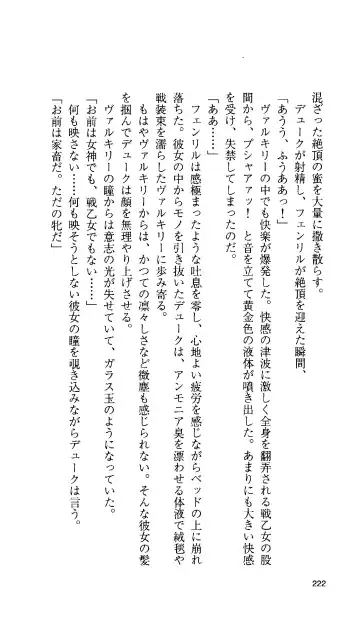 [Tamaru Makoto] Ikusa Otome Valkyrie 'Anata ni Subete o Sasagemasu' < Megami Hijoku Hen > Fhentai - Page 213