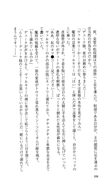 [Tamaru Makoto] Ikusa Otome Valkyrie 'Anata ni Subete o Sasagemasu' < Megami Hijoku Hen > Fhentai - Page 219