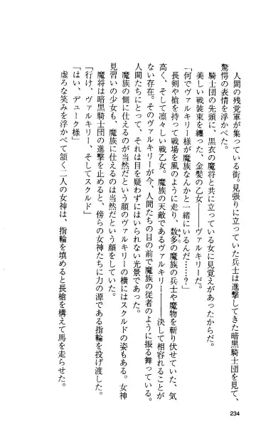 [Tamaru Makoto] Ikusa Otome Valkyrie 'Anata ni Subete o Sasagemasu' < Megami Hijoku Hen > Fhentai - Page 225