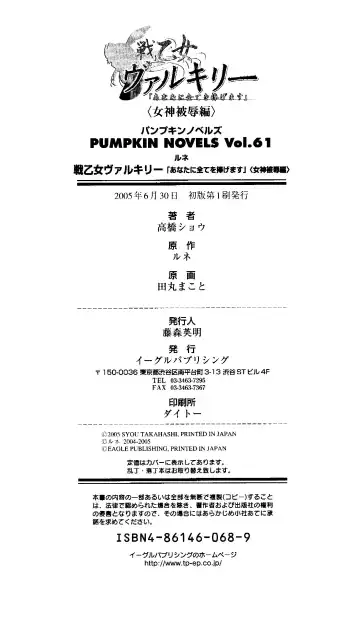 [Tamaru Makoto] Ikusa Otome Valkyrie 'Anata ni Subete o Sasagemasu' < Megami Hijoku Hen > Fhentai - Page 240