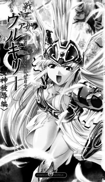 [Tamaru Makoto] Ikusa Otome Valkyrie 'Anata ni Subete o Sasagemasu' < Megami Hijoku Hen > Fhentai - Page 3