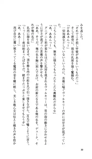 [Tamaru Makoto] Ikusa Otome Valkyrie 'Anata ni Subete o Sasagemasu' < Megami Hijoku Hen > Fhentai - Page 30