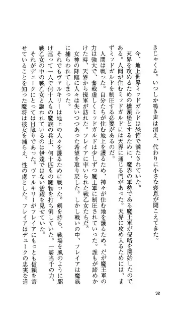 [Tamaru Makoto] Ikusa Otome Valkyrie 'Anata ni Subete o Sasagemasu' < Megami Hijoku Hen > Fhentai - Page 32