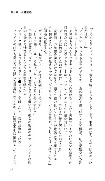 [Tamaru Makoto] Ikusa Otome Valkyrie 'Anata ni Subete o Sasagemasu' < Megami Hijoku Hen > Fhentai - Page 37