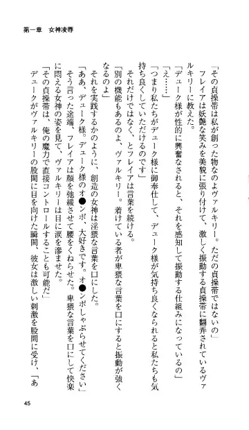 [Tamaru Makoto] Ikusa Otome Valkyrie 'Anata ni Subete o Sasagemasu' < Megami Hijoku Hen > Fhentai - Page 45