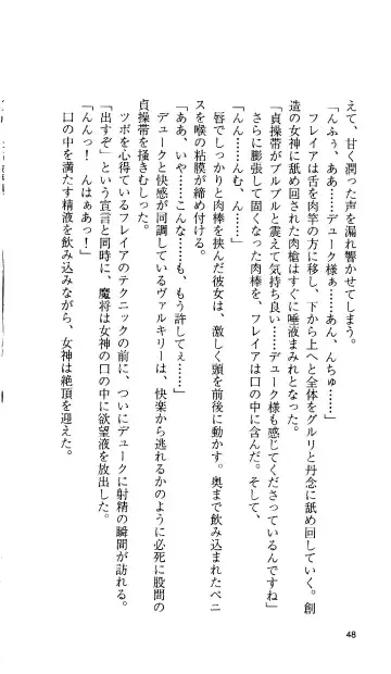 [Tamaru Makoto] Ikusa Otome Valkyrie 'Anata ni Subete o Sasagemasu' < Megami Hijoku Hen > Fhentai - Page 47