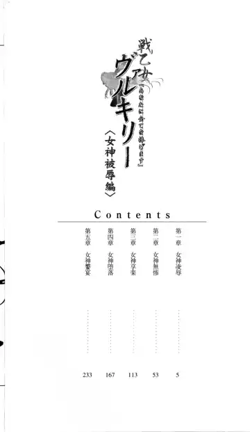 [Tamaru Makoto] Ikusa Otome Valkyrie 'Anata ni Subete o Sasagemasu' < Megami Hijoku Hen > Fhentai - Page 5