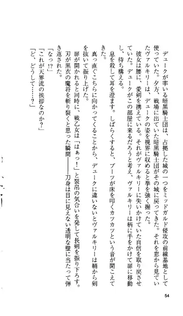 [Tamaru Makoto] Ikusa Otome Valkyrie 'Anata ni Subete o Sasagemasu' < Megami Hijoku Hen > Fhentai - Page 53