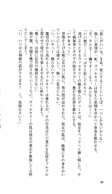 [Tamaru Makoto] Ikusa Otome Valkyrie 'Anata ni Subete o Sasagemasu' < Megami Hijoku Hen > Fhentai - Page 57