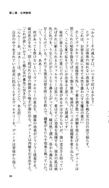 [Tamaru Makoto] Ikusa Otome Valkyrie 'Anata ni Subete o Sasagemasu' < Megami Hijoku Hen > Fhentai - Page 58