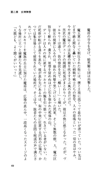 [Tamaru Makoto] Ikusa Otome Valkyrie 'Anata ni Subete o Sasagemasu' < Megami Hijoku Hen > Fhentai - Page 66