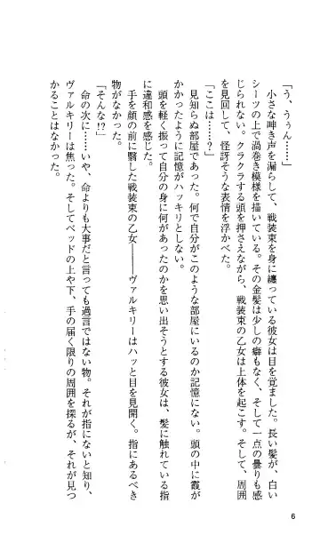 [Tamaru Makoto] Ikusa Otome Valkyrie 'Anata ni Subete o Sasagemasu' < Megami Hijoku Hen > Fhentai - Page 7