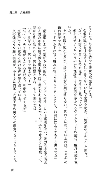 [Tamaru Makoto] Ikusa Otome Valkyrie 'Anata ni Subete o Sasagemasu' < Megami Hijoku Hen > Fhentai - Page 85