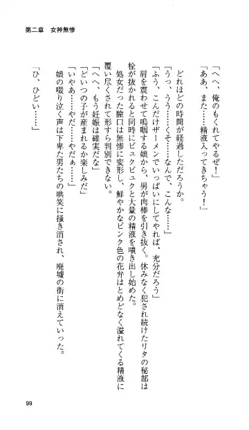 [Tamaru Makoto] Ikusa Otome Valkyrie 'Anata ni Subete o Sasagemasu' < Megami Hijoku Hen > Fhentai - Page 94