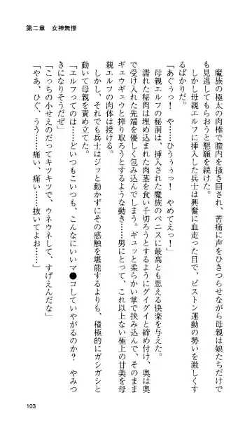 [Tamaru Makoto] Ikusa Otome Valkyrie 'Anata ni Subete o Sasagemasu' < Megami Hijoku Hen > Fhentai - Page 98