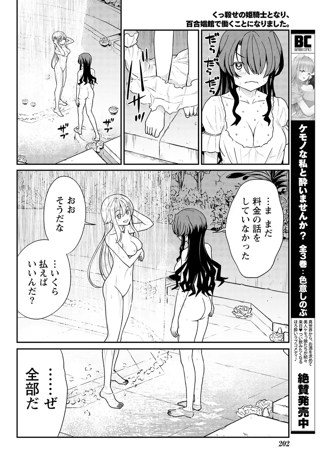 [Hinaki] Kukkorose no Himekishi to nari, Yuri Shoukan de Hataraku koto ni Narimashita. 12 Fhentai - Page 14