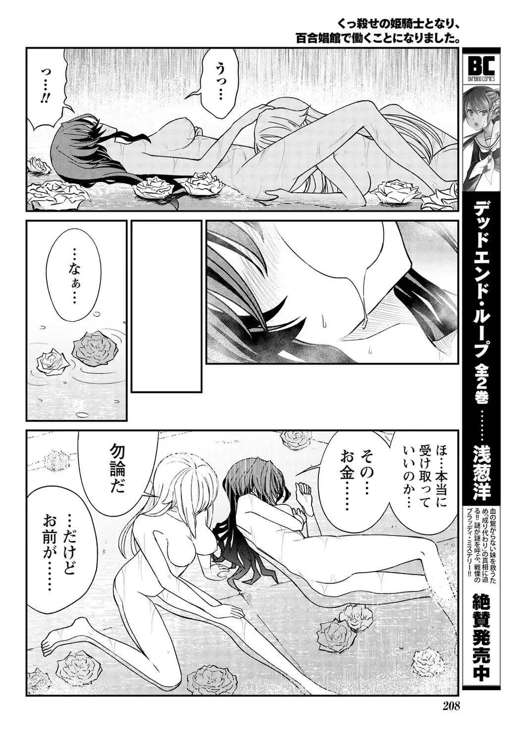 [Hinaki] Kukkorose no Himekishi to nari, Yuri Shoukan de Hataraku koto ni Narimashita. 12 Fhentai - Page 20
