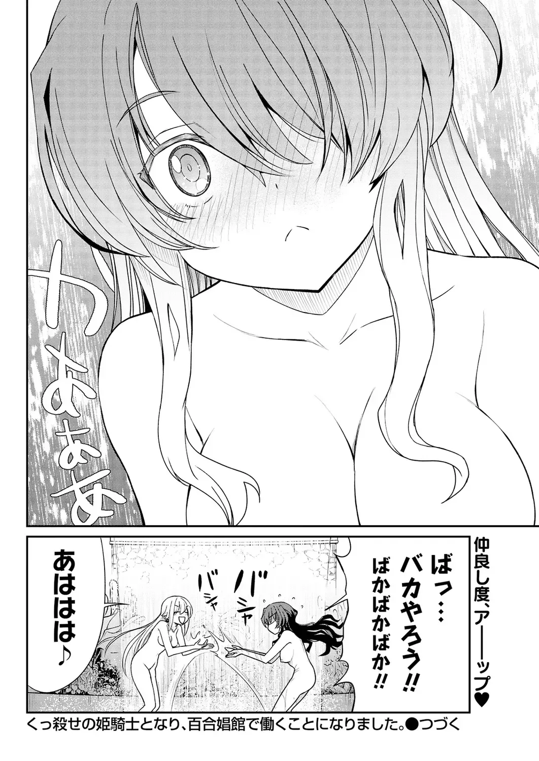 [Hinaki] Kukkorose no Himekishi to nari, Yuri Shoukan de Hataraku koto ni Narimashita. 12 Fhentai - Page 22