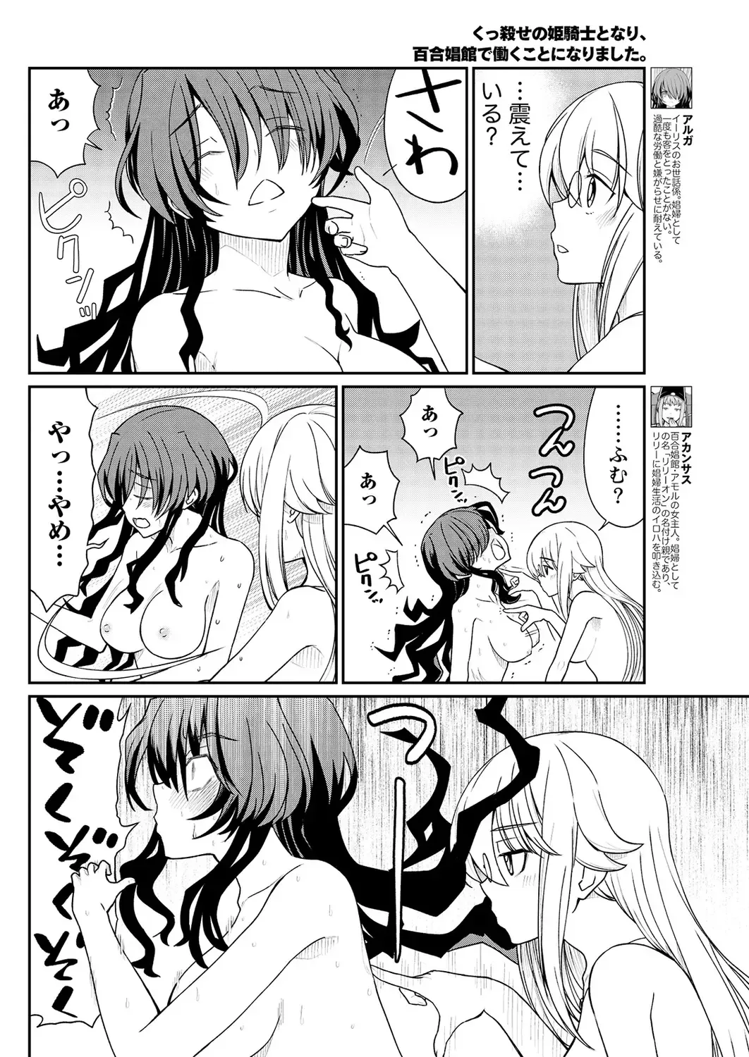 [Hinaki] Kukkorose no Himekishi to nari, Yuri Shoukan de Hataraku koto ni Narimashita. 12 Fhentai - Page 6