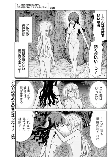[Hinaki] Kukkorose no Himekishi to nari, Yuri Shoukan de Hataraku koto ni Narimashita. 12 Fhentai - Page 3