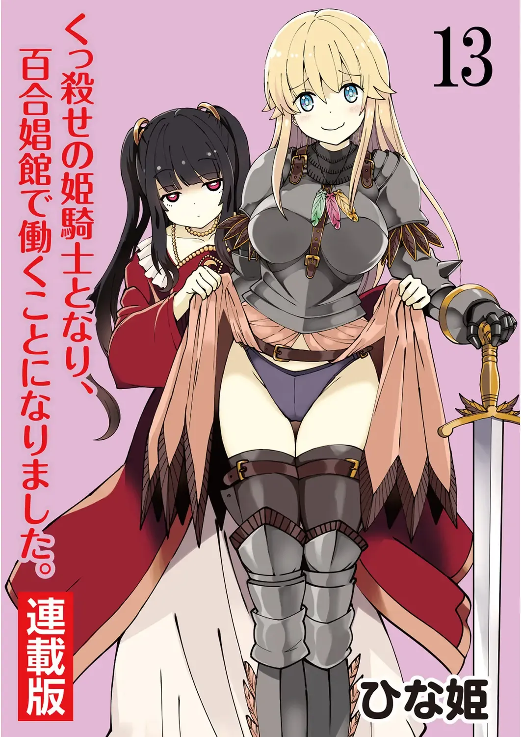 Read [Hinaki] Kukkorose no Himekishi to nari, Yuri Shoukan de Hataraku koto ni Narimashita. 13 - Fhentai.net