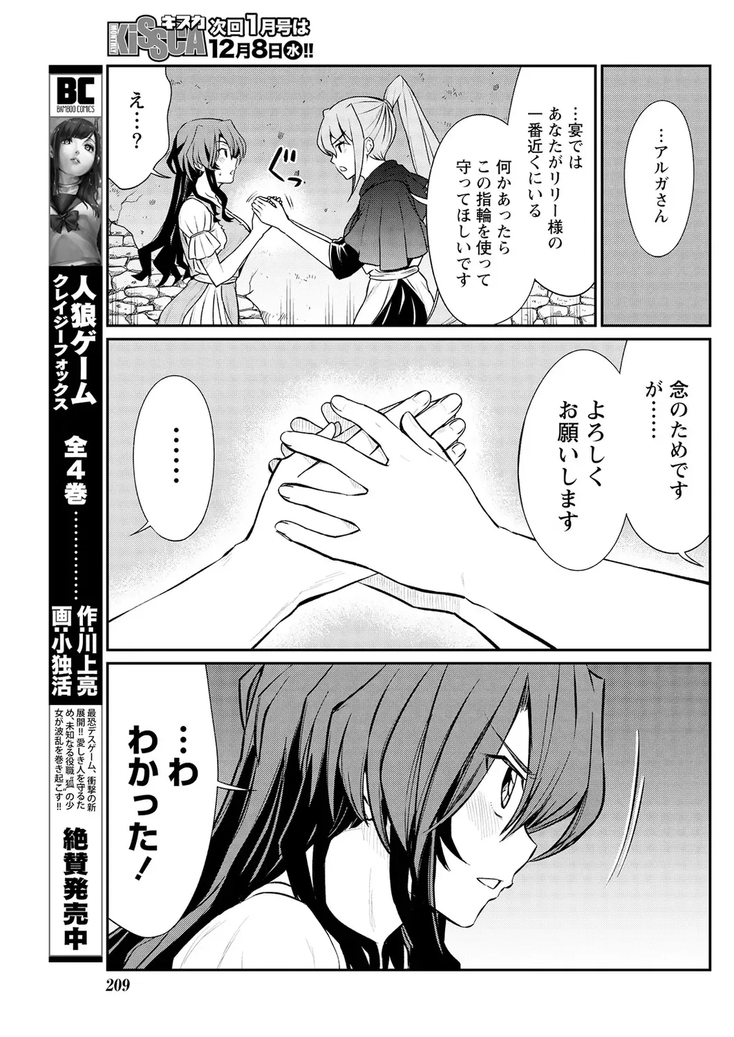 [Hinaki] Kukkorose no Himekishi to nari, Yuri Shoukan de Hataraku koto ni Narimashita. 13 Fhentai.net - Page 23